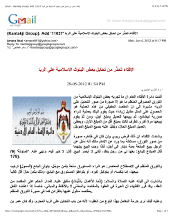 gmail kantakji group add 11037 الإفتاء تحذّر من تحايل بعض البنوك الاسلامية على الربا