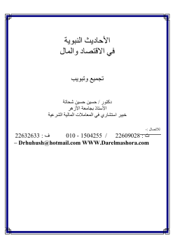 a7لأحاديث في المال والأقتصاد