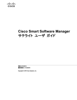 Smart Software Manager �T�e���C�g ���[�U �K�C�h
