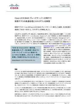 Cisco UCS�ō����A�v���̍��������ƃR�X�g�_�E��������