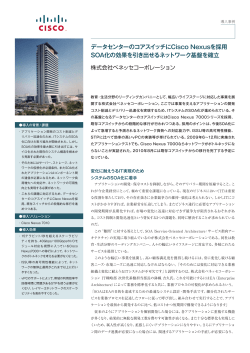 download PDF file �x�l�b�Z�R�[�|���[�V�����FSOA�����x����f�[�^�Z���^�[ �C���t����Ղ��m�� 487kb