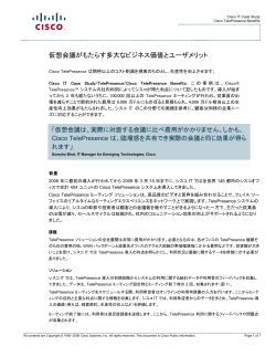 ���z��c�������炷����ȃr�W�l�X���l�ƃ��[�U�����b�g- Cisco on Cisco