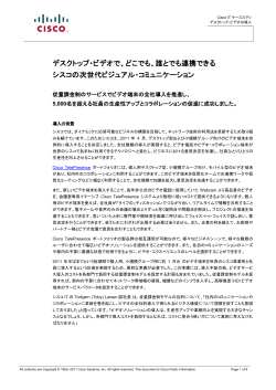 �f�X�N�g�b�v �r�f�I�ŁA�ǂ��ł��A�N�Ƃł��A�g�ł���V�X�R�̎�����r�W���A�� �R�~���j�P�[�V���� - Cisco on Cisco