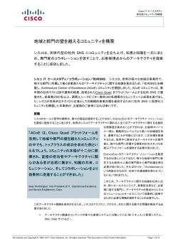 �n��ƕ���̕ǂ��z����R�~���j�e�B���\�z - Cisco on Cisco