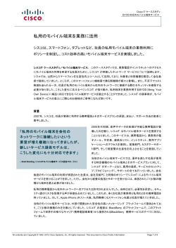 ���p�̃��o�C���[�����Ɩ��Ɋ��p - Cisco on Cisco