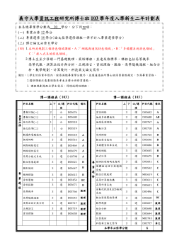 103D_course schedule