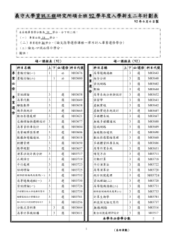 course schedule master 92
