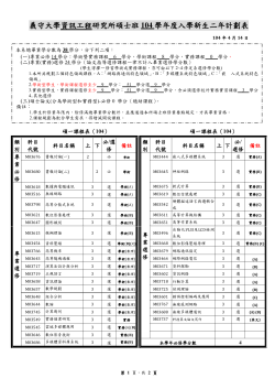 104M course schedule