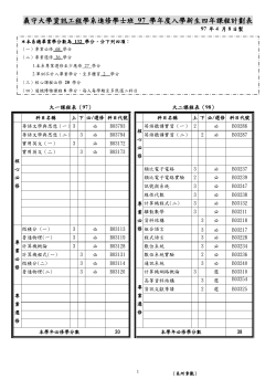 course schedule fs 97
