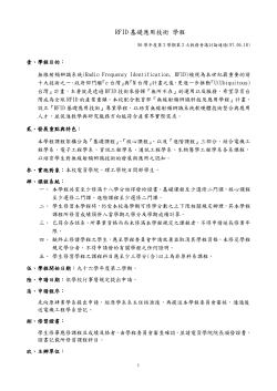 Rfid Basic Application Techlonogy Course