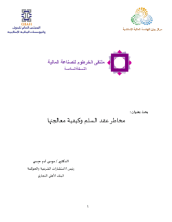 د موسى آدم عيسى