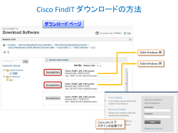 Cisco FindIT �̃_�E�����[�h���@�K�C�h
