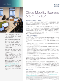 Cisco Mobility Express �\�����[�V����