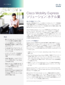 Cisco Mobility Express �\�����[�V����:�z�e����