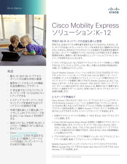 Cisco Mobility Express �\�����[�V����:K-12
