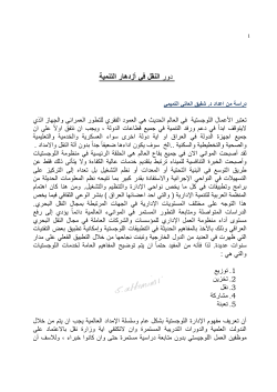 دراسة النقل في ازدهار التنمية 