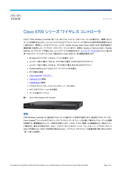 Cisco 5700 �V���[�Y ���C�����X �R���g���[��
