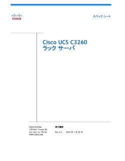 Cisco UCS C3260 ���b�N �T�[�o �X�y�b�N�V�[�g