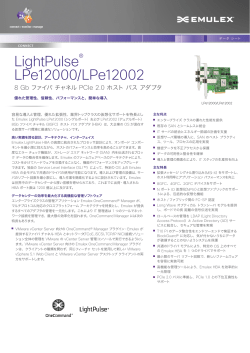 Emulex LPe12000/LPe12002 8 Gb �t�@�C�o �`���l�� PCIe 2.0 �z�X�g �o�X �A�_�v�^