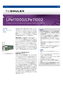 Emulex LPe11000/LPe11002 4 Gbps �t�@�C�o �`���l�� PCI Express �z�X�g �o�X �A�_�v�^