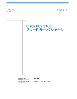 Cisco UCS 5108 �u���[�h �T�[�o �V���[�V �X�y�b�N�V�[�g