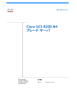 Cisco UCS B200 M4 �u���[�h �T�[�o �X�y�b�N�V�[�g