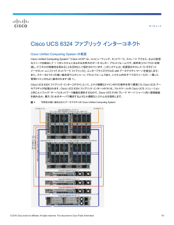 Cisco UCS 6324 �t�@�u���b�N �C���^�[�R�l�N�g