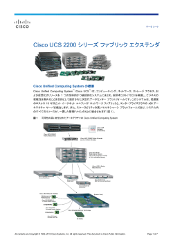 Cisco UCS 2200 �V���[�Y �t�@�u���b�N �G�N�X�e���_