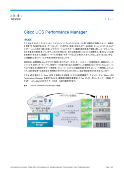 Cisco UCS Performance Manager