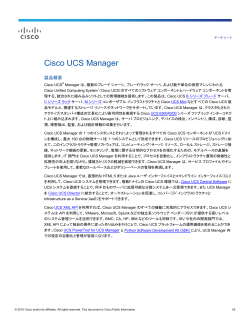 Cisco UCS Manager