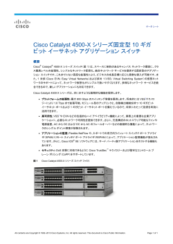 Cisco Catalyst 4500-X �V���[�Y�Œ�^ 10 �M�K�r�b�g �C�[�T�l�b�g �A�O���Q�[�V���� �X�C�b�`