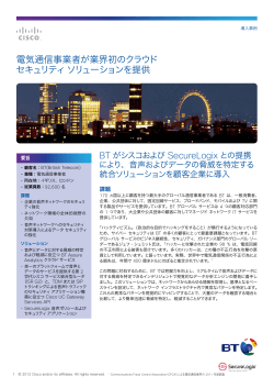 BT �ɂ�郆�j�[�N�ȃN���E�h �Z�L�����e�B �\�����[�V�����̒�