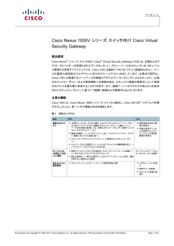 Cisco Nexus 1000V �V���[�Y �X�C�b�`���� Cisco Virtual Security Gateway