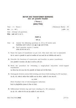 Motor And Transformer Rewinding (107 KB)