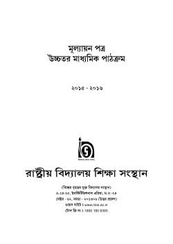 Assignment of all the Subject in Bengali Medium (4073 KB)