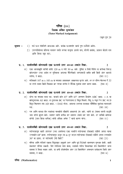 Assignment of all the Subject in Marathi Medium (564 KB)
