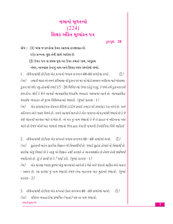 Assignment of all the Subject in Gujarati Medium (232 KB)