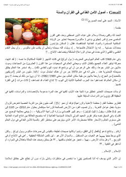 gmail أصول الأمن الغذائي في القرآن والسنة