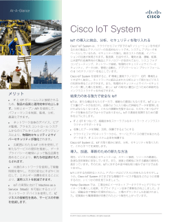 IoT システム概要