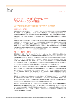 クラウド インフラストラクチャに関するホワイト ペーパー