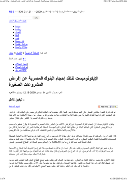الإيكونوميست تنتقد إحجام البنوك المصرية عن إقراض المشروعات الصغيرة بوابة الشروق