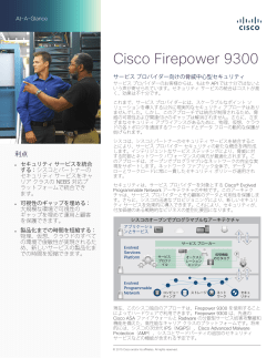 Cisco Firepower 9300 �T�v