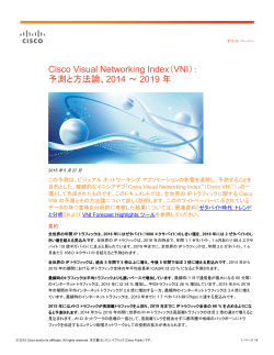 Cisco VNI �\���ƕ��@�_�A2014 �` 2019 �N