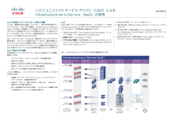 �V�X�R ���j�t�@�C�h �T�[�r�X �f���o���iUSD�j�ɂ�� Infrastructure-as-a-Service�iIaaS�j�̎���