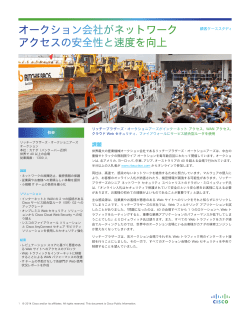 �I�[�N�V������Ђ��l�b�g���[�N �A�N�Z�X�̈��S���Ƒ��x������