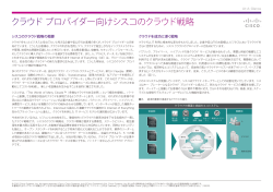 �N���E�h �v���o�C�_�[�����̃V�X�R �N���E�h�헪