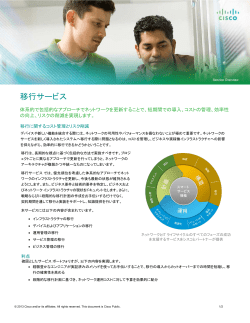 �V�X�R�̈ڍs�T�[�r�X