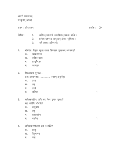 Sanskrit Sample Question Paper: Download (118 KB)