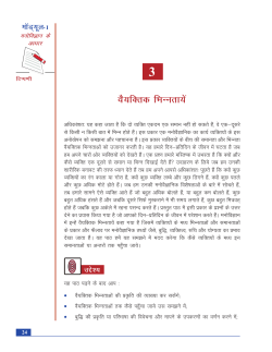 3. वयक्तिक भिन्नताएँ (2.64 MB)