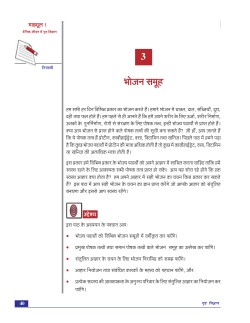 3. भोजन समूह (154 KB)